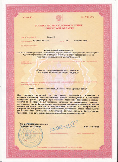 Лицензия на медицинскую деятельность